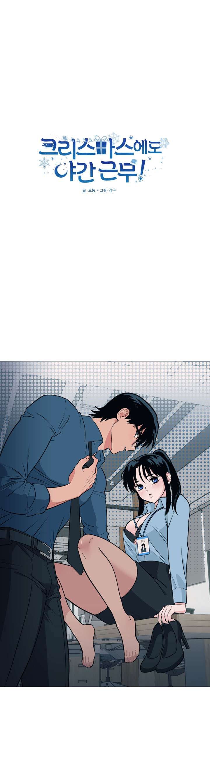 [18+] Buổi Tăng Ca Đêm Giáng Sinh Chapter 1 - Trang 14 - Dâm Cô Nương