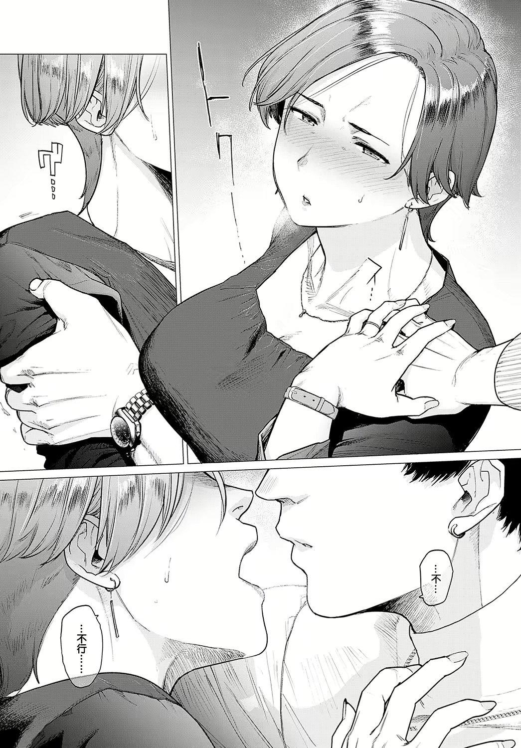 Thay vào đó là mẹ bạn gái Oneshot - Trang 12 - Dâm Cô Nương