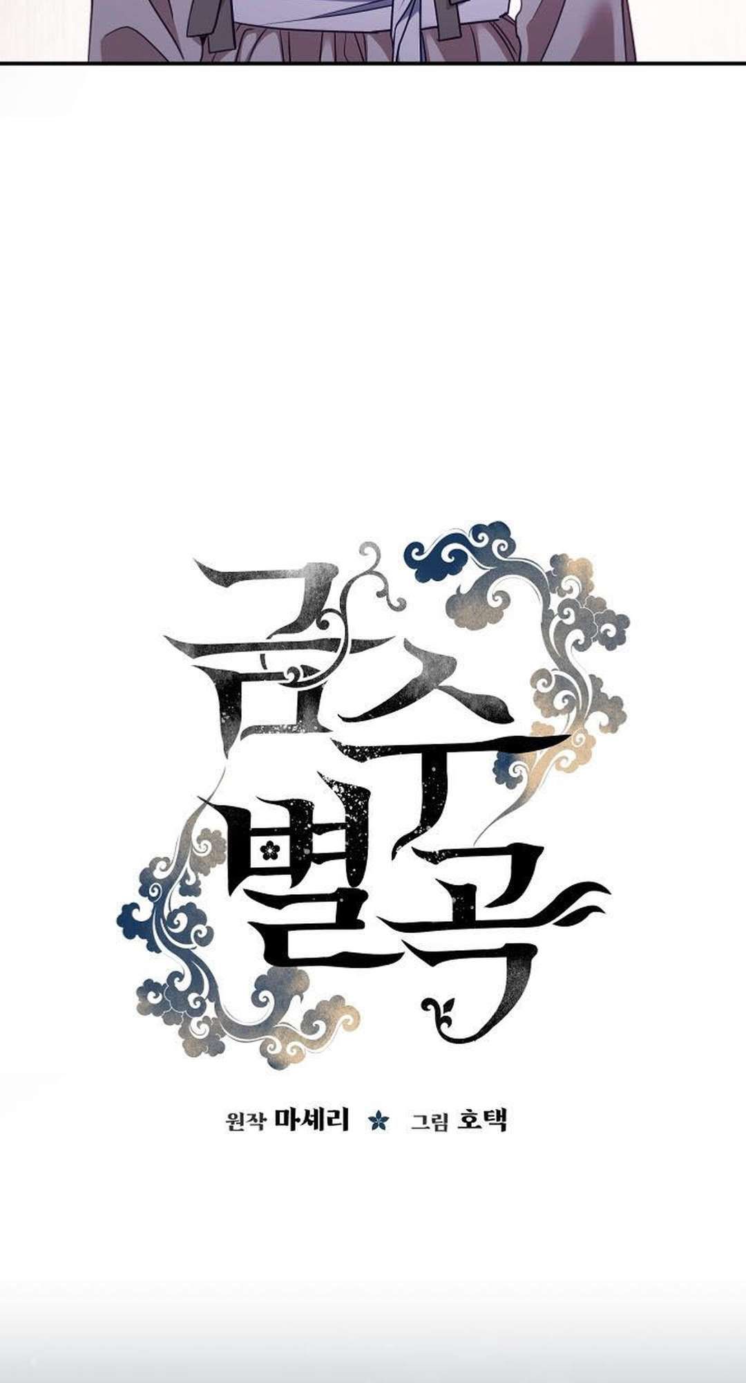 [ 18+ ] Khúc ca của loài cầm thú Chapter 12 - Trang 56 - Dâm Cô Nương