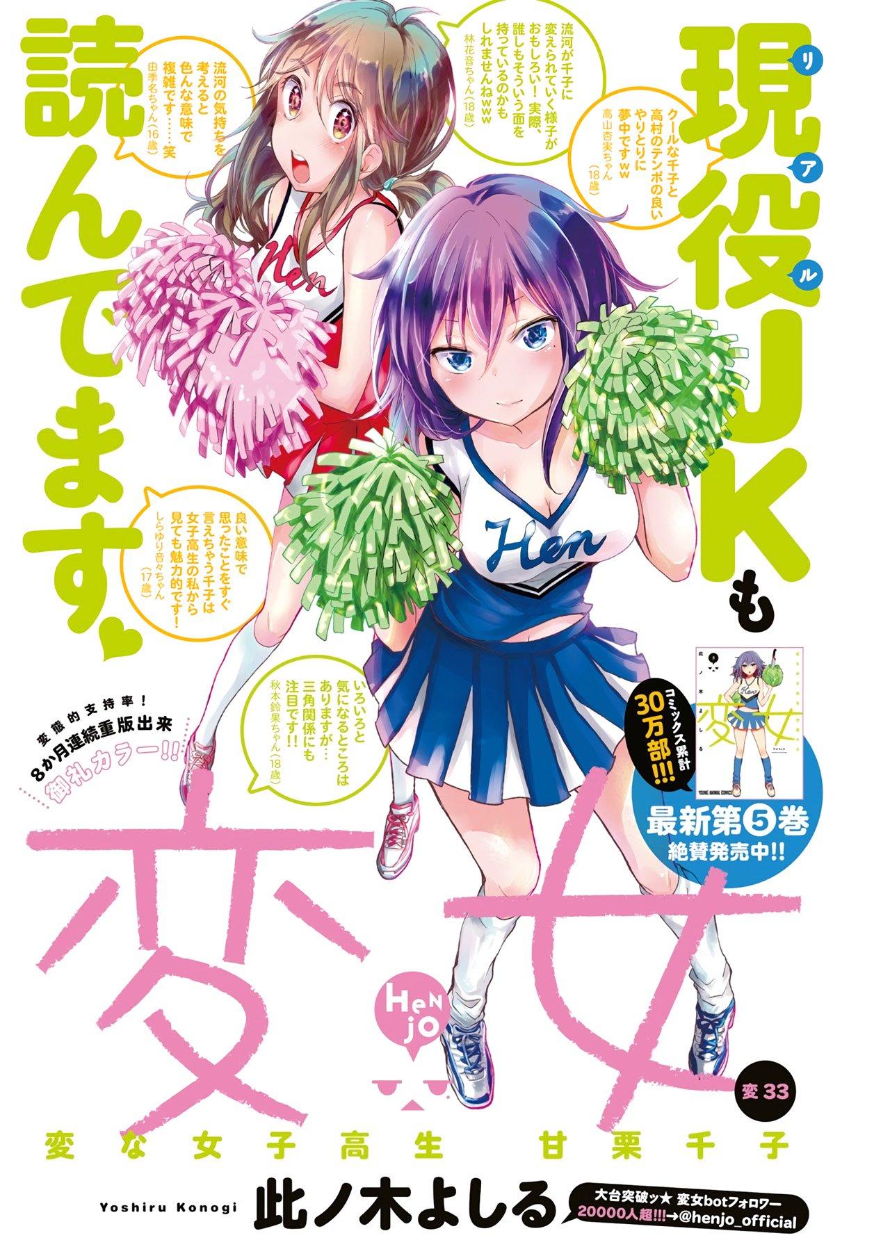 Henjo – Hen na Joshi Kousei Amaguri Chiko Chapter 38 - Trang 2 - Dâm Cô Nương