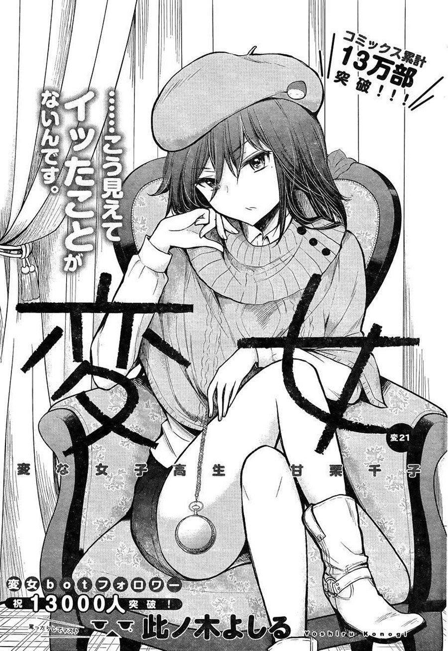 Henjo – Hen na Joshi Kousei Amaguri Chiko Chapter 26 - Trang 2 - Dâm Cô Nương