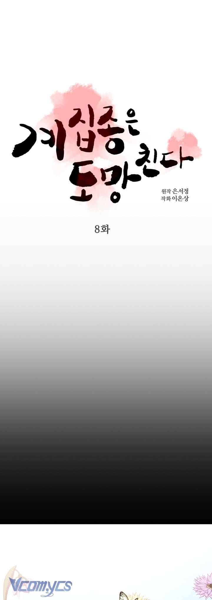 [18+] Tỳ Nữ Bỏ Trốn Chapter 8 - Trang 41 - Dâm Cô Nương