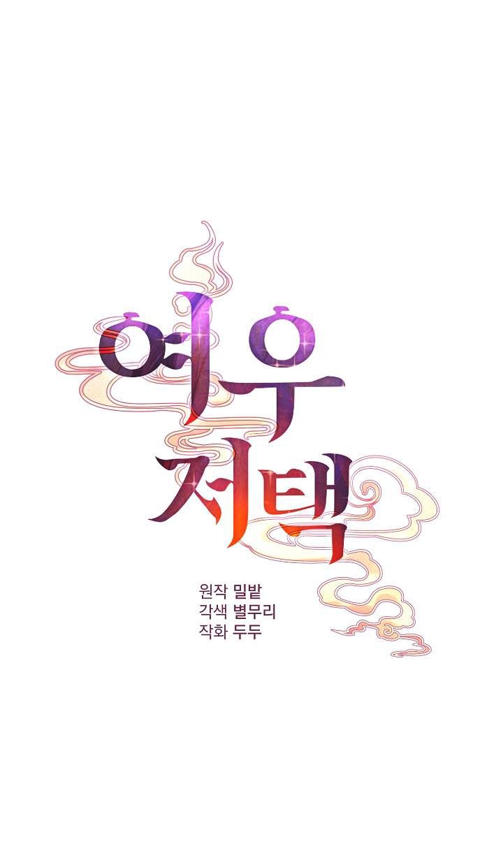 [18+] CĂN NHÀ CỦA HỒ LY Chapter 20.1 - Trang 1 - Dâm Cô Nương