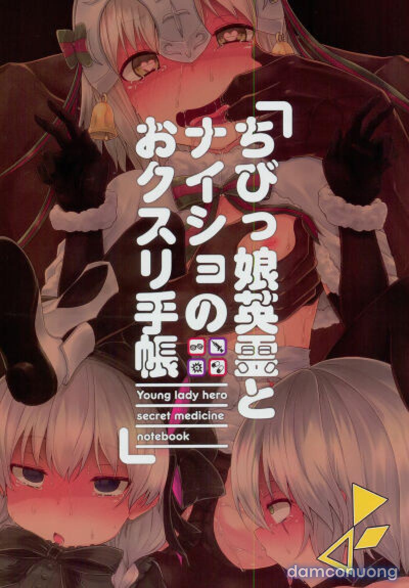 Chibikko Eirei to Naisho no Okusuri Techou - Young lady hero secret medicine notebook Oneshot - Trang 20 - Dâm Cô Nương
