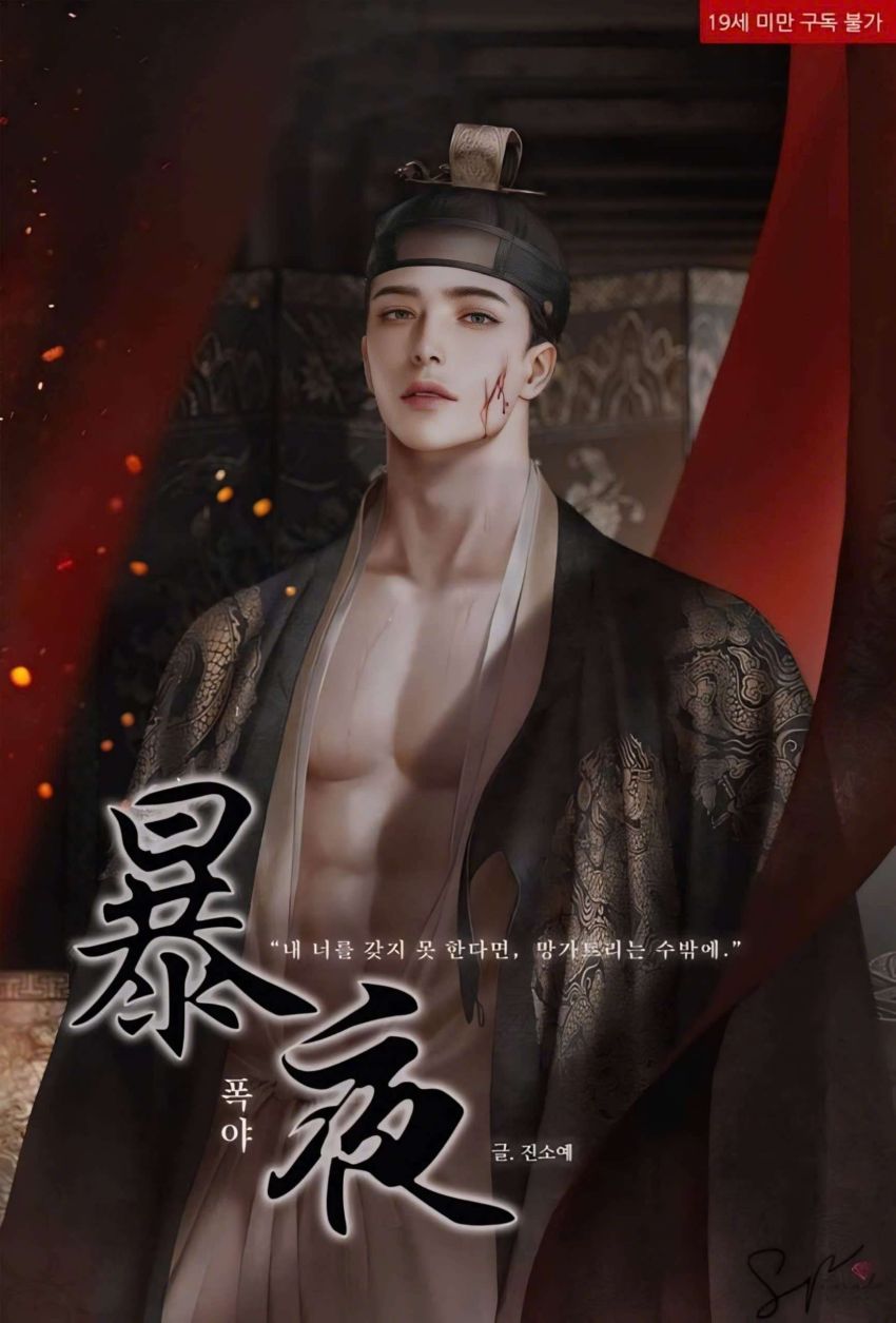 [FULL] [NOVEL] ĐÊM HỖN LOẠN Chapter 14 - Trang 1 - Dâm Cô Nương