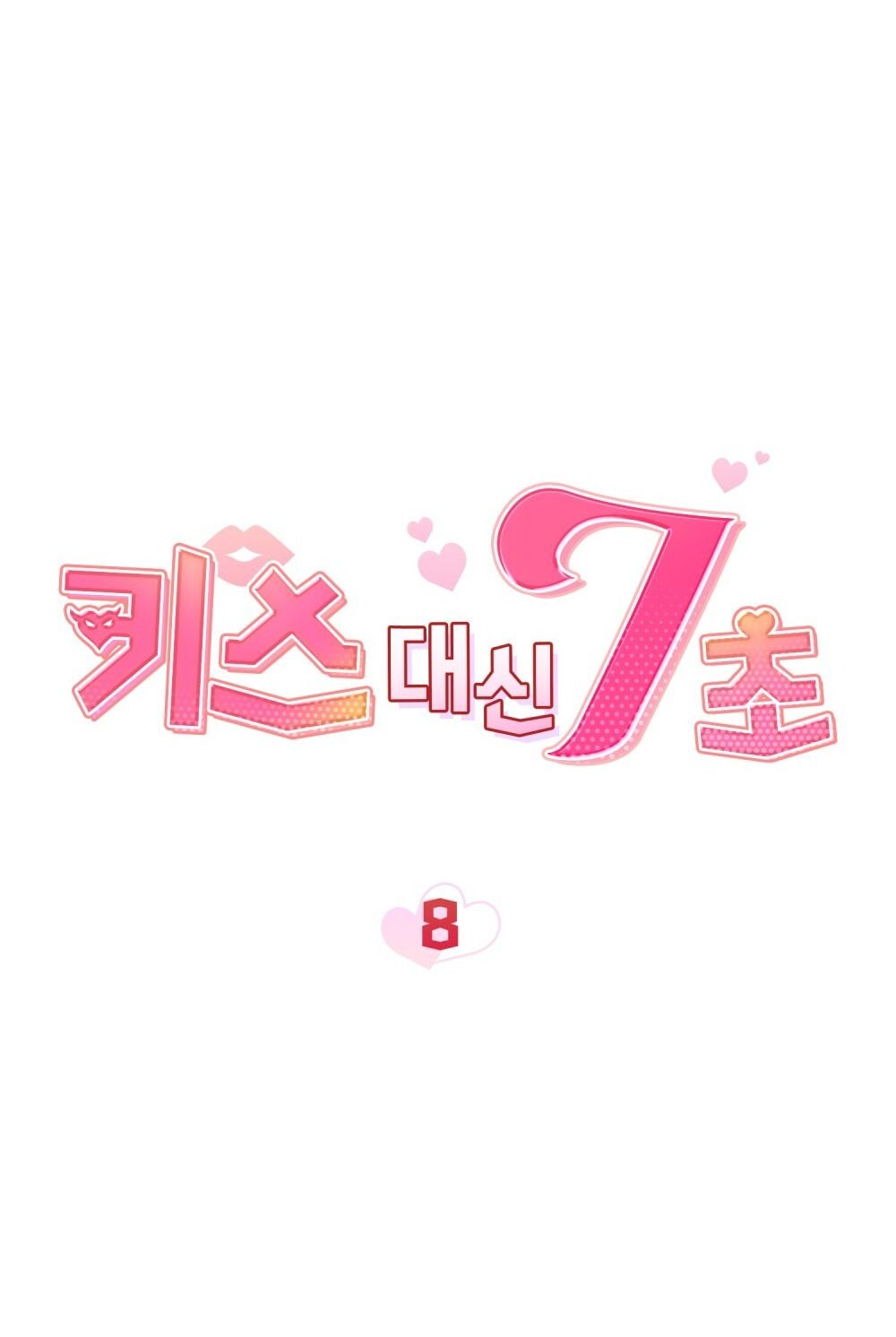 [18+] 7 GIÂY THAY VÌ HÔN Chapter 8 - Trang 25 - Dâm Cô Nương