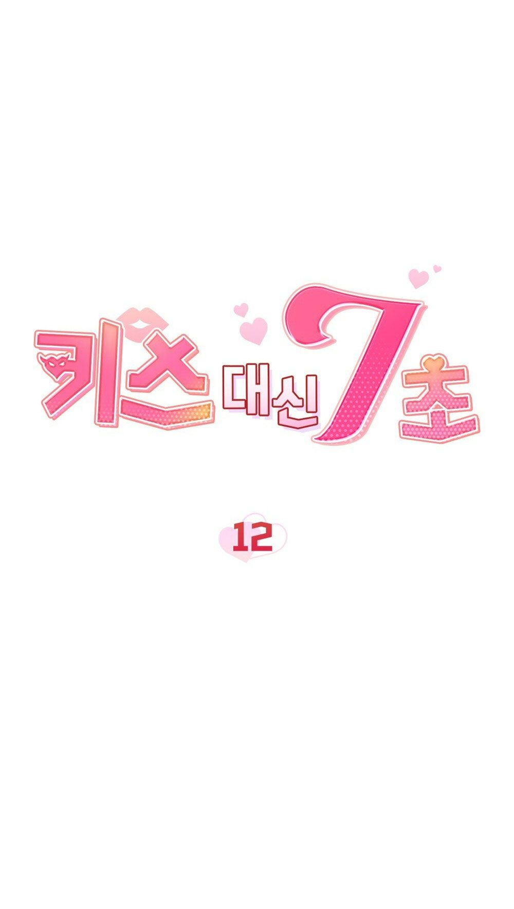 [18+] 7 GIÂY THAY VÌ HÔN Chapter 12 - Trang 20 - Dâm Cô Nương