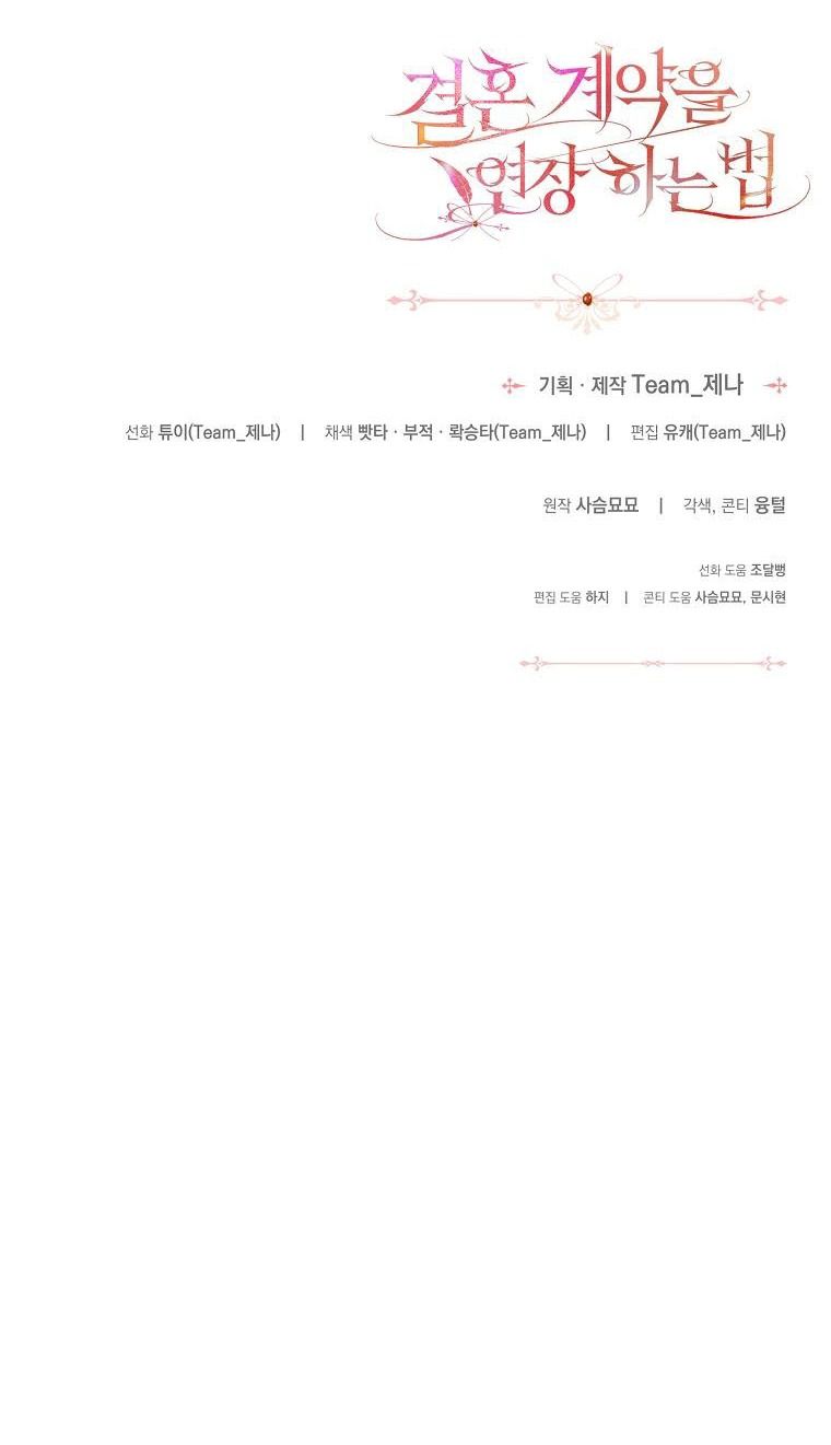 [18+] CÁCH GIA HẠN HỢP ĐỒNG HÔN NHÂN Chapter 10 - Trang 49