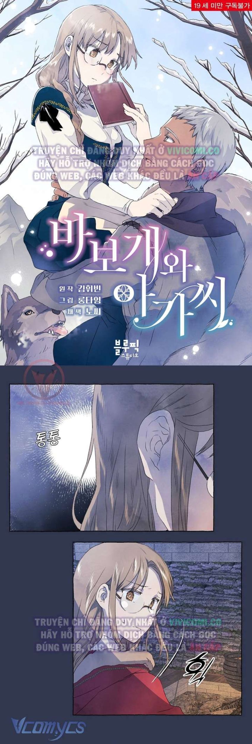 [18+] Chàng Sói Ngốc và Nàng Thủ Thư Chapter 16 - Trang 1 - Dâm Cô Nương