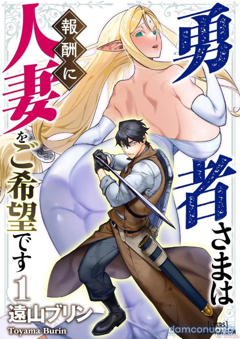 The Hero Wants A Married Woman As A Reward Chapter 1 - Trang 1 - Dâm Cô Nương