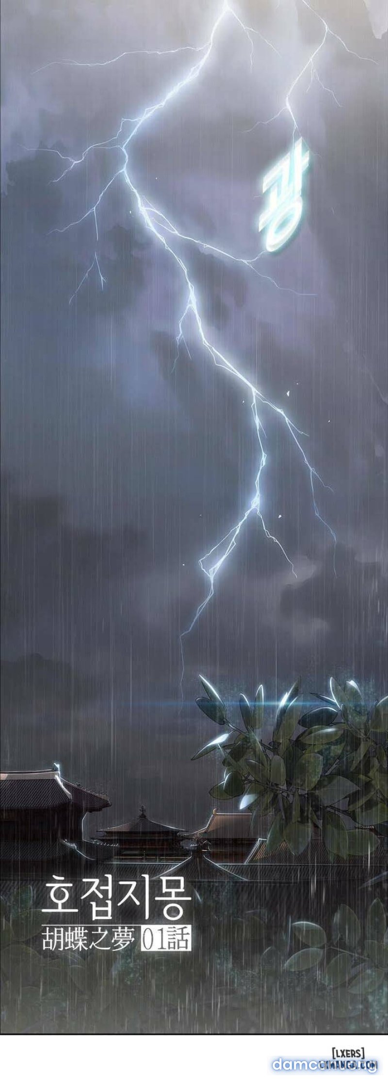 Ảo Mộng Hồ Chapter 1 - Trang 3 - Dâm Cô Nương